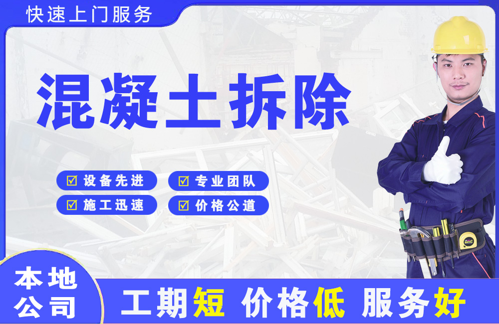 武昌混凝土拆除