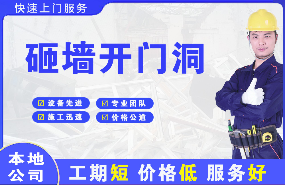 武昌砸墙开门洞