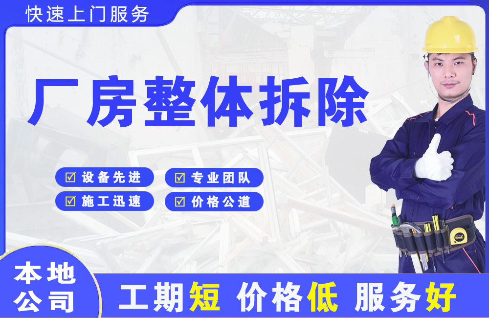 武昌厂房整体拆除